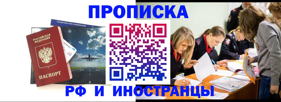 прописка для школы в Перми