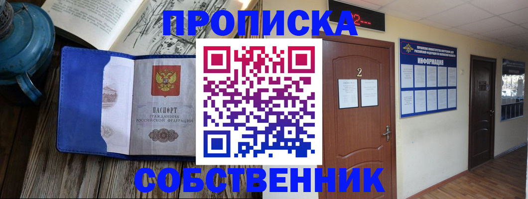 прописка законно в Перми