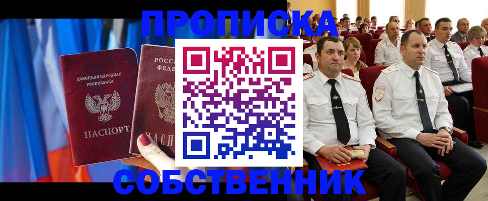 прописка 2025 в Перми