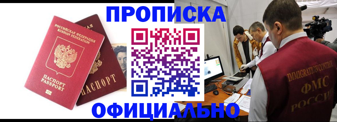 прописка для работы в Перми