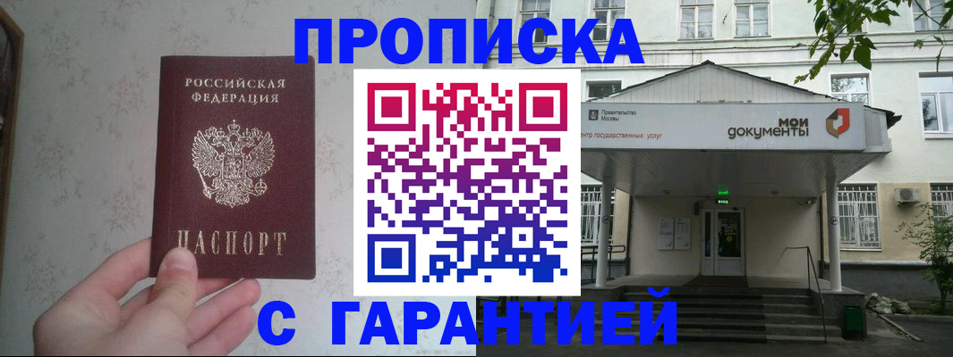 временная регистрация для школы в Перми