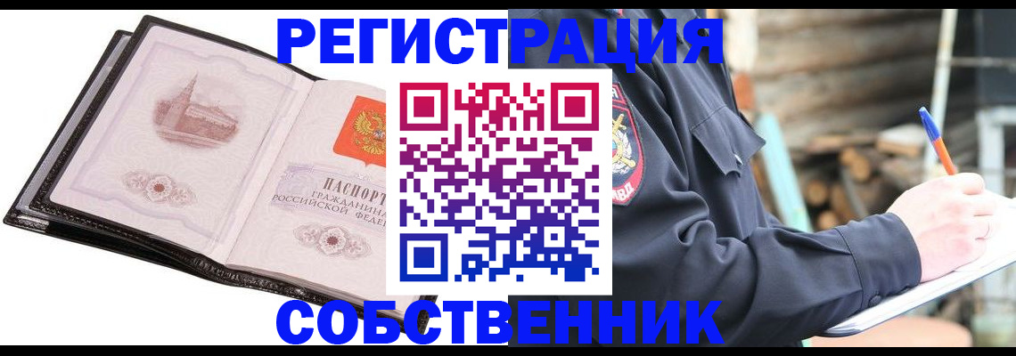 временная регистрация собственник в Перми