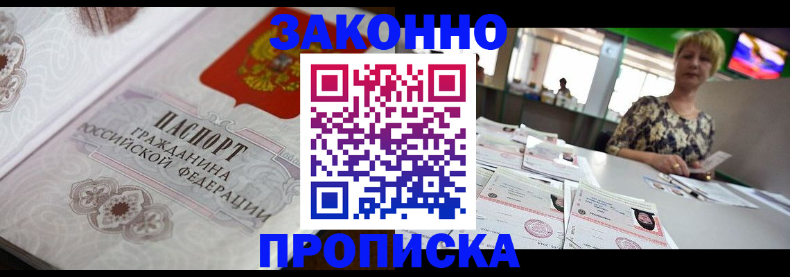 прописка паспорт в Перми